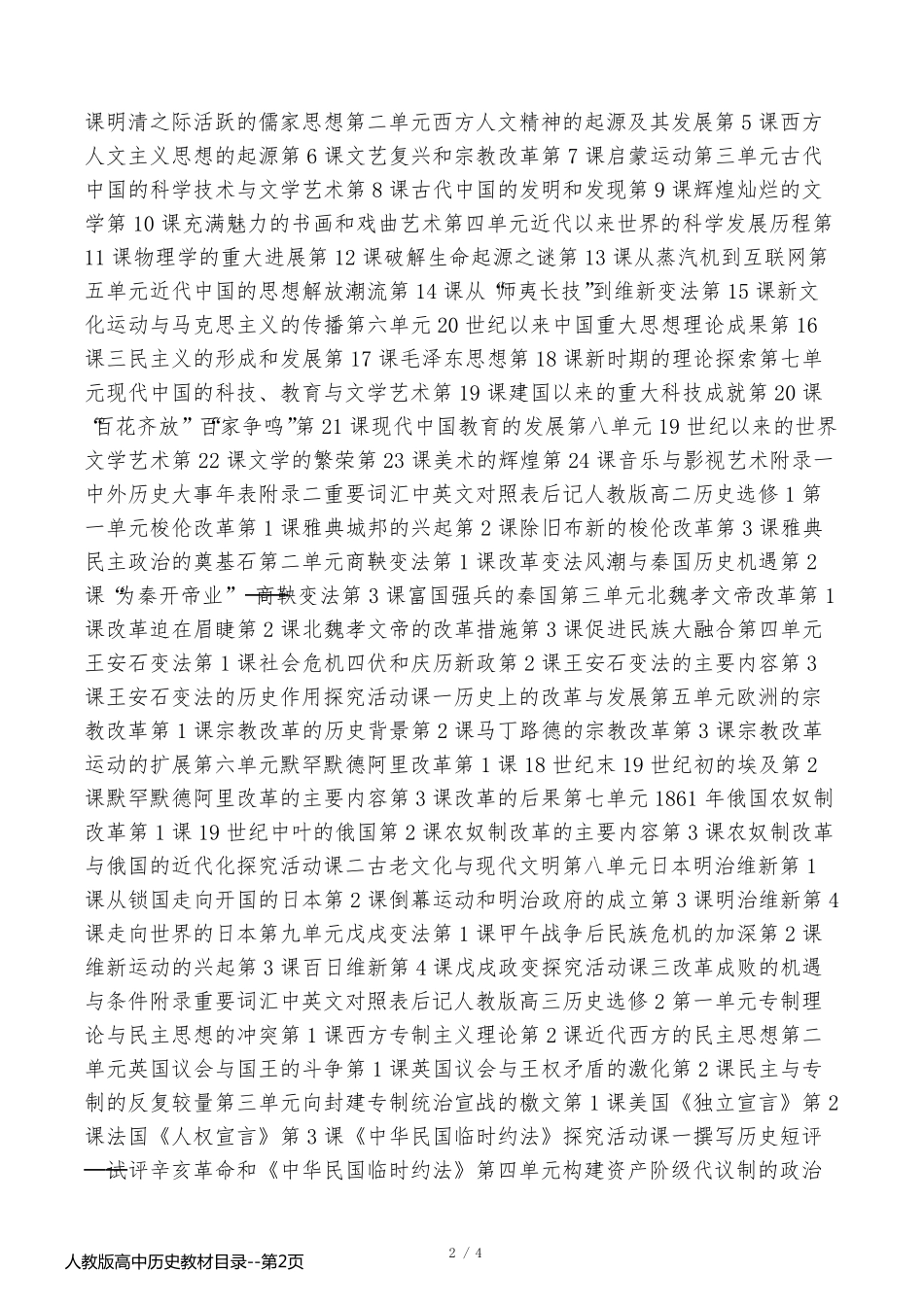 人教版高中历史教材目录_第2页