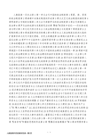 人教版高中历史教材目录
