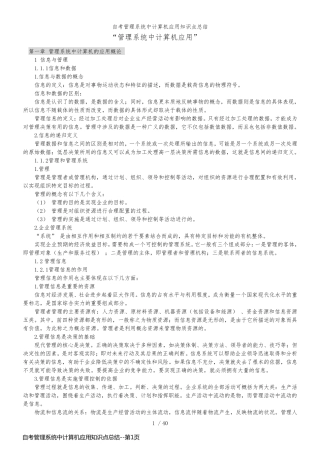 自考管理系统中计算机应用知识点总结