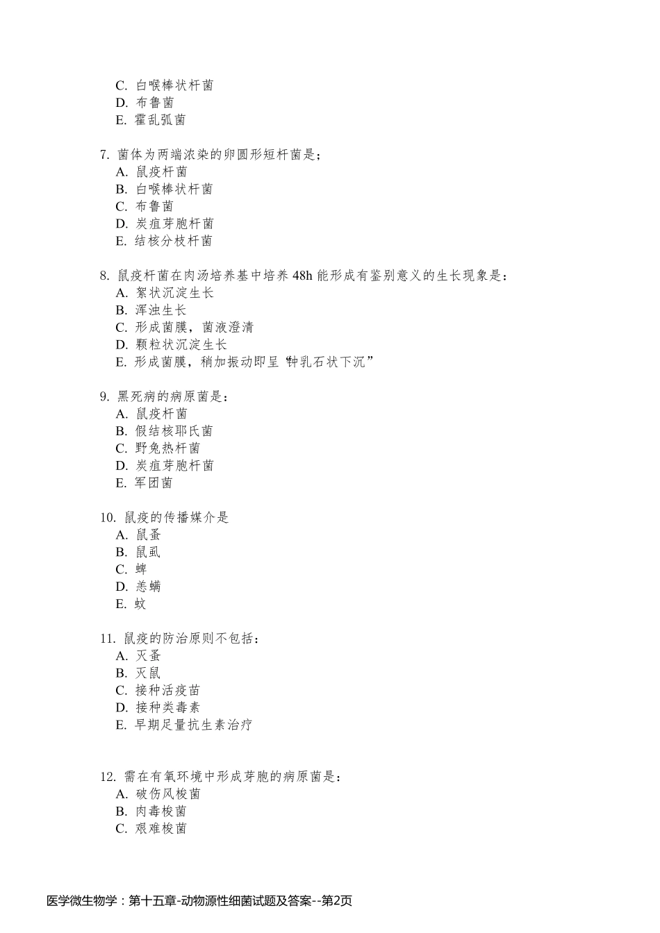 医学微生物学：第十五章-动物源性细菌试题及答案_第2页