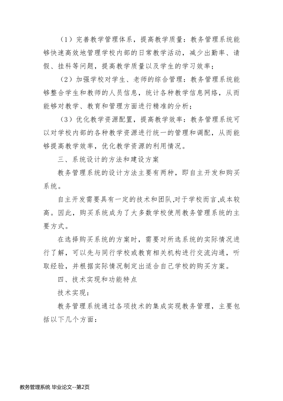 教务管理系统 毕业论文_第2页