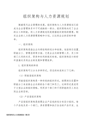 组织架构与人力资源规划