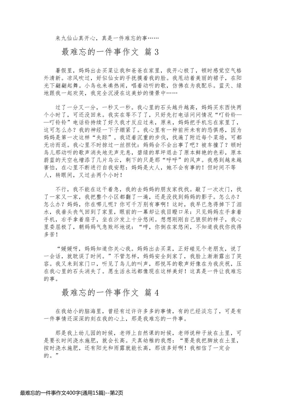 最难忘的一件事作文400字(通用15篇)_第2页