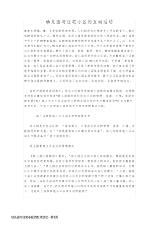 幼儿园与住宅小区的互动活动