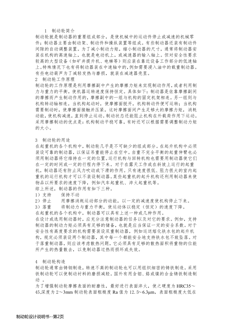 制动轮设计说明书_第2页