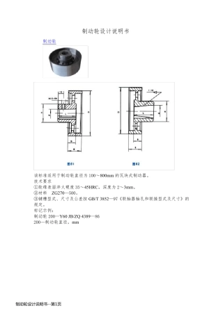 制动轮设计说明书