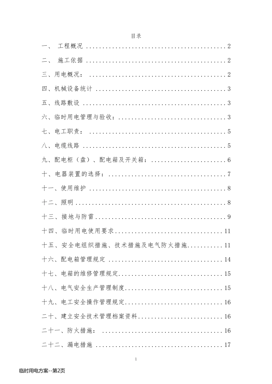 临时用电方案_第2页