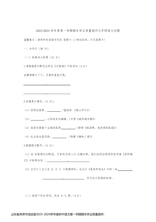 山东省菏泽市成武县2023-2024学年度初中语文第一学期期末学业质量测评九年级语文试题