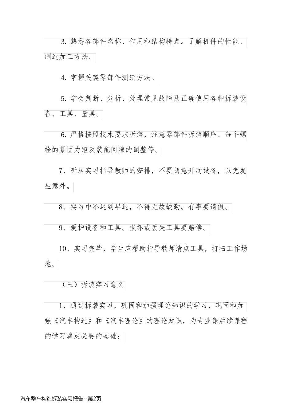 汽车整车构造拆装实习报告_第2页