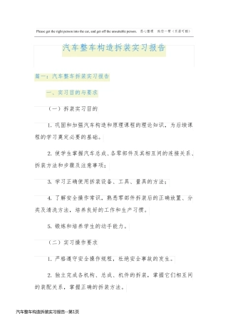汽车整车构造拆装实习报告