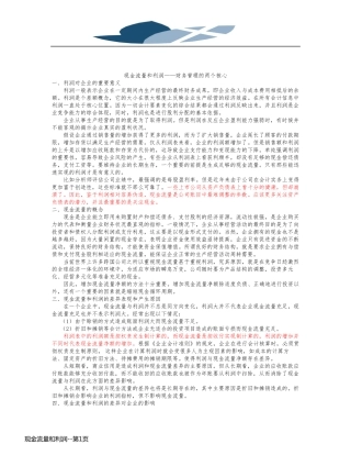 现金流量和利润