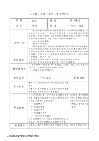人音版音乐教案三年级上册第4课