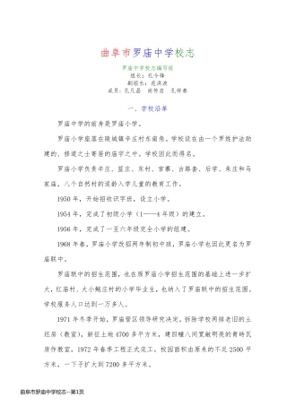 曲阜市罗庙中学校志