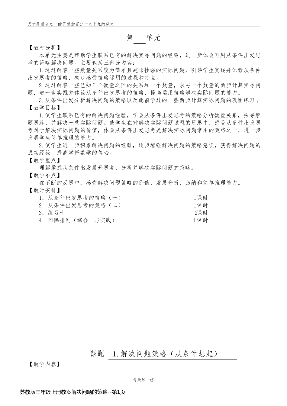 苏教版三年级上册教案解决问题的策略_第1页
