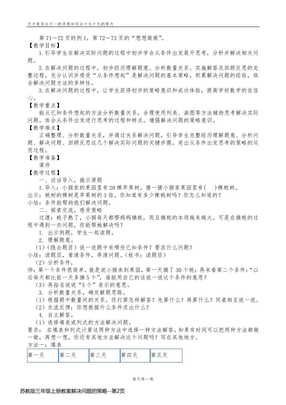 苏教版三年级上册教案解决问题的策略_第2页