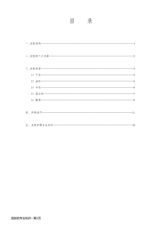 皮肤的专业知识