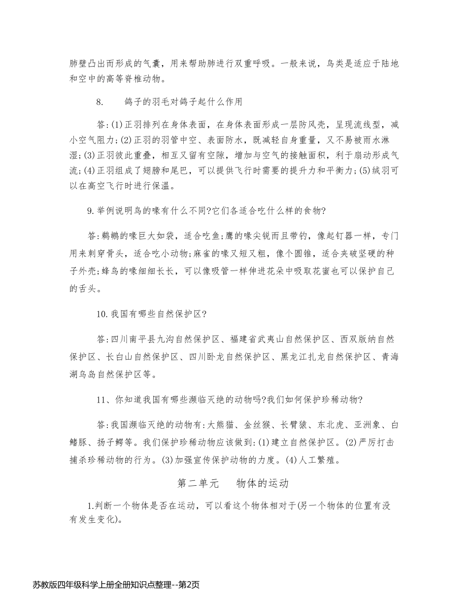 苏教版四年级科学上册全册知识点整理_第2页