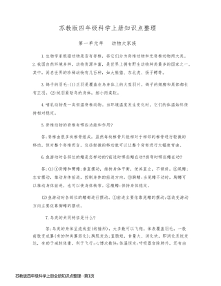 苏教版四年级科学上册全册知识点整理
