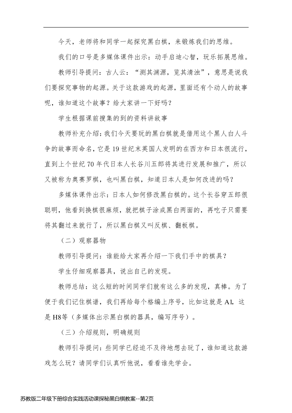 苏教版二年级下册综合实践活动课探秘黑白棋教案_第2页