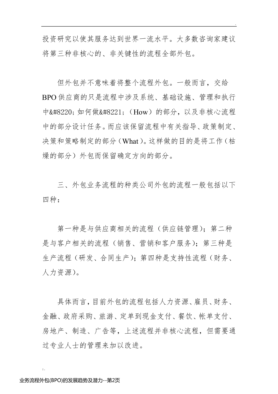 业务流程外包(BPO)的发展趋势及潜力_第2页