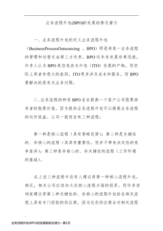 业务流程外包(BPO)的发展趋势及潜力