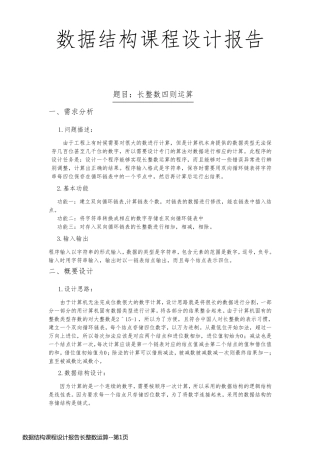 数据结构课程设计报告长整数运算