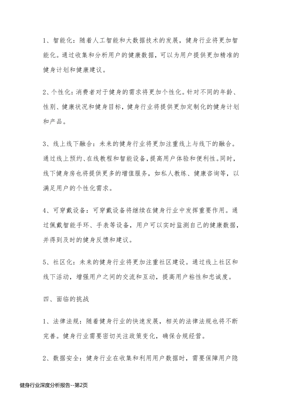 健身行业深度分析报告_第2页