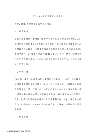 健身行业深度分析报告