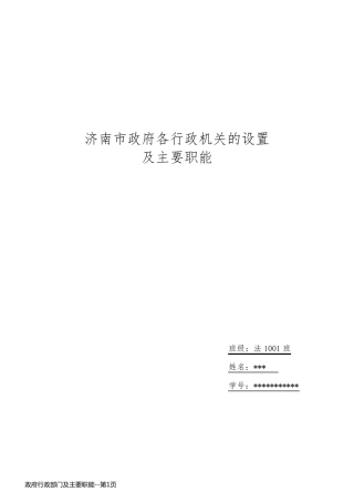 政府行政部门及主要职能
