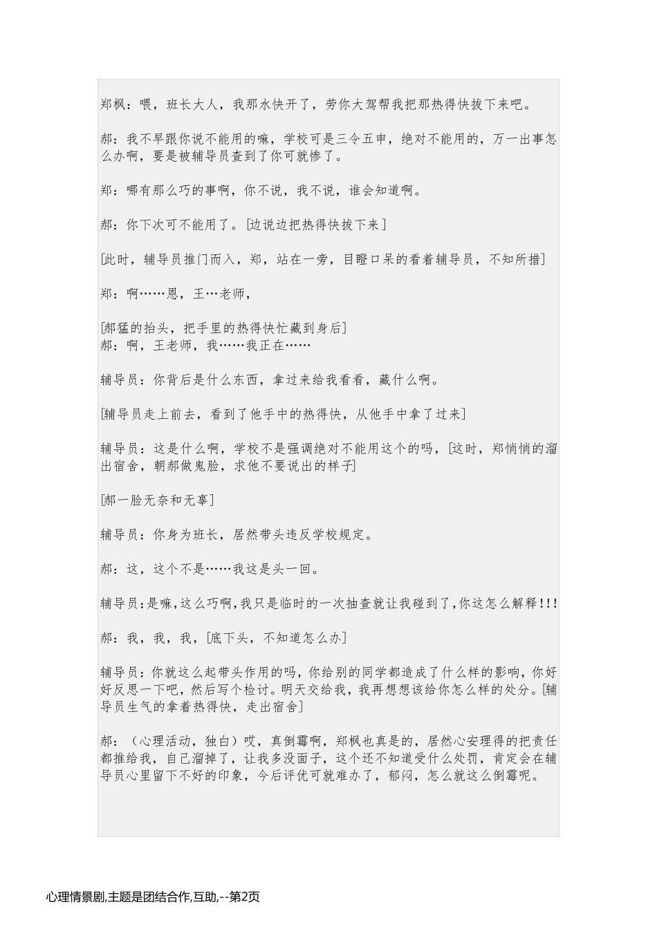 心理情景剧,主题是团结合作,互助,_第2页