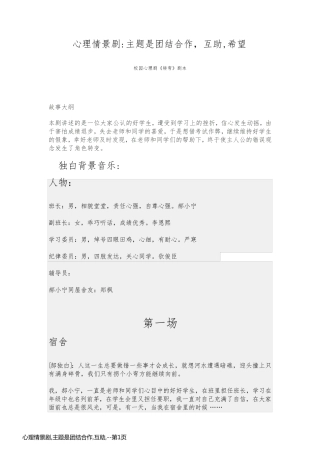 心理情景剧,主题是团结合作,互助,