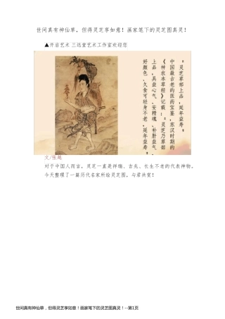 世间真有神仙草，但得灵芝享如意！画家笔下的灵芝图真灵！