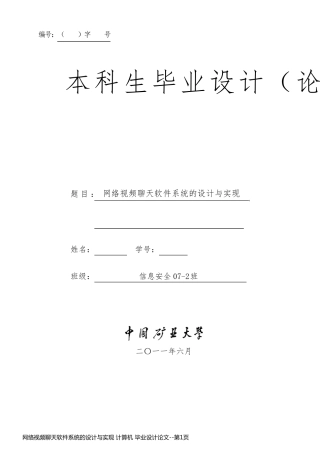 网络视频聊天软件系统的设计与实现 计算机 毕业设计论文