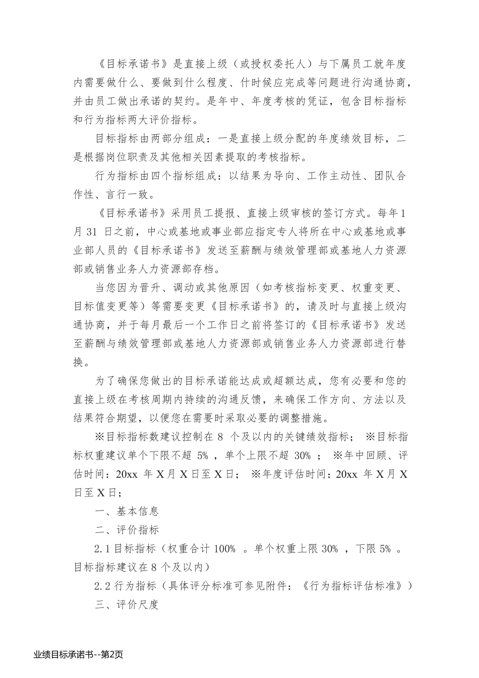 业绩目标承诺书_第2页