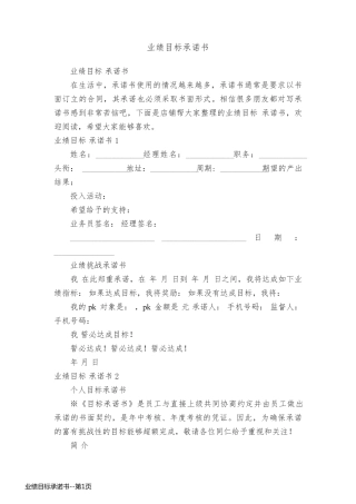 业绩目标承诺书
