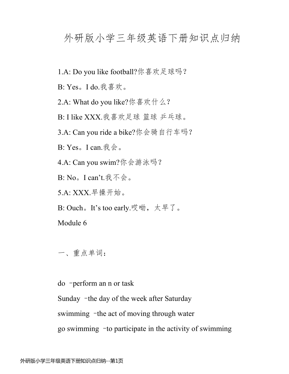 外研版小学三年级英语下册知识点归纳_第1页