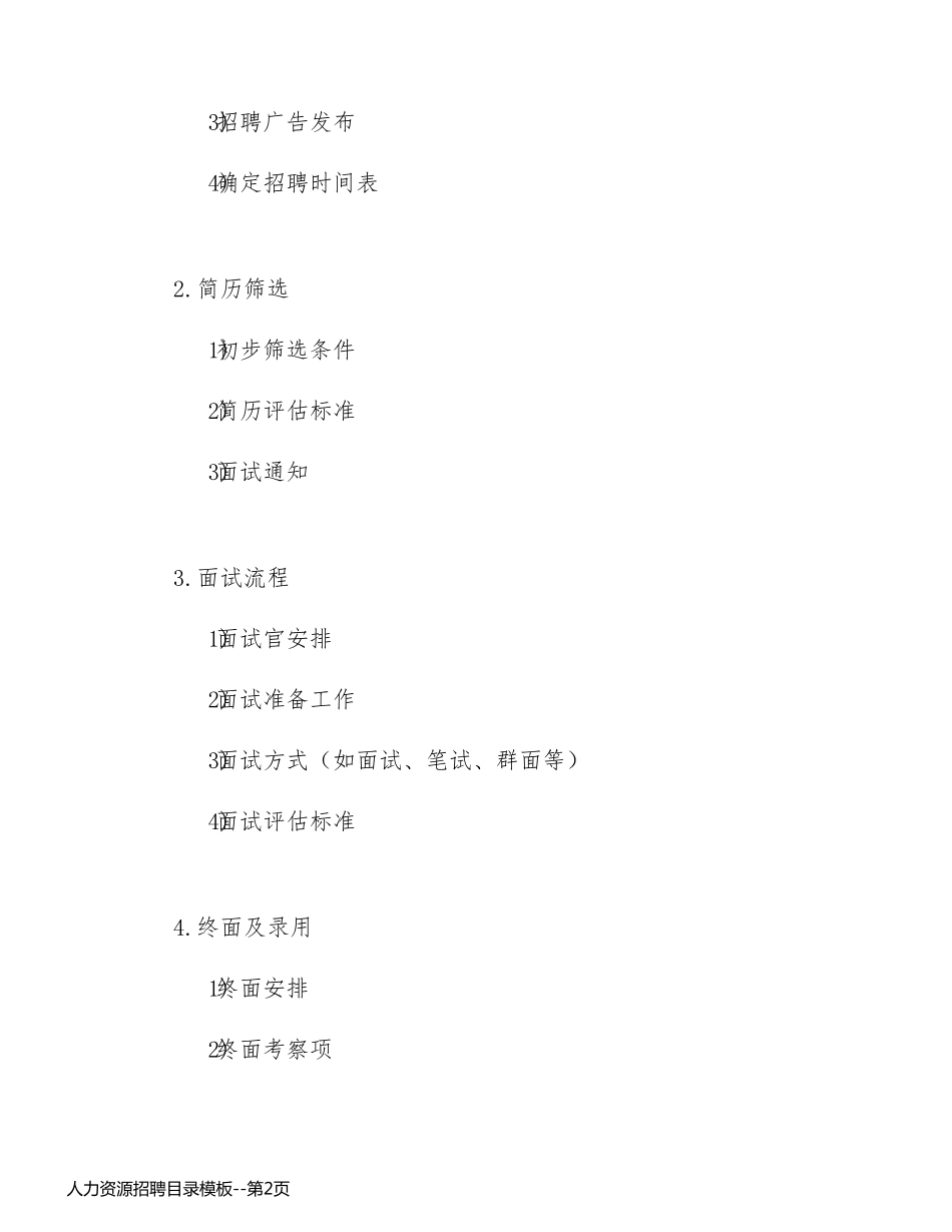 人力资源招聘目录模板_第2页