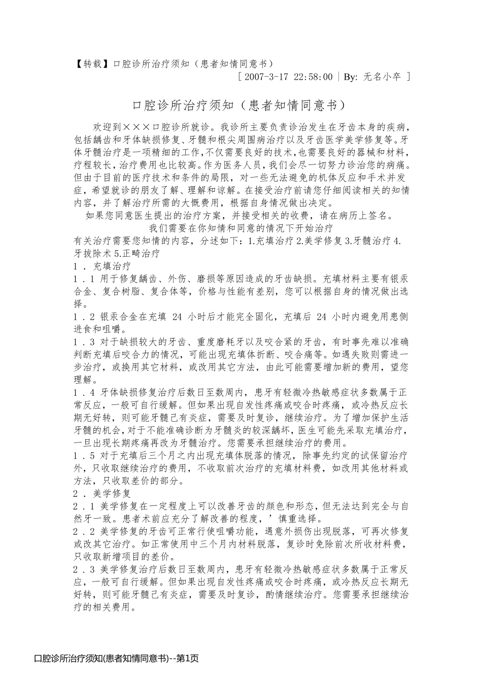 口腔诊所治疗须知(患者知情同意书)_第1页