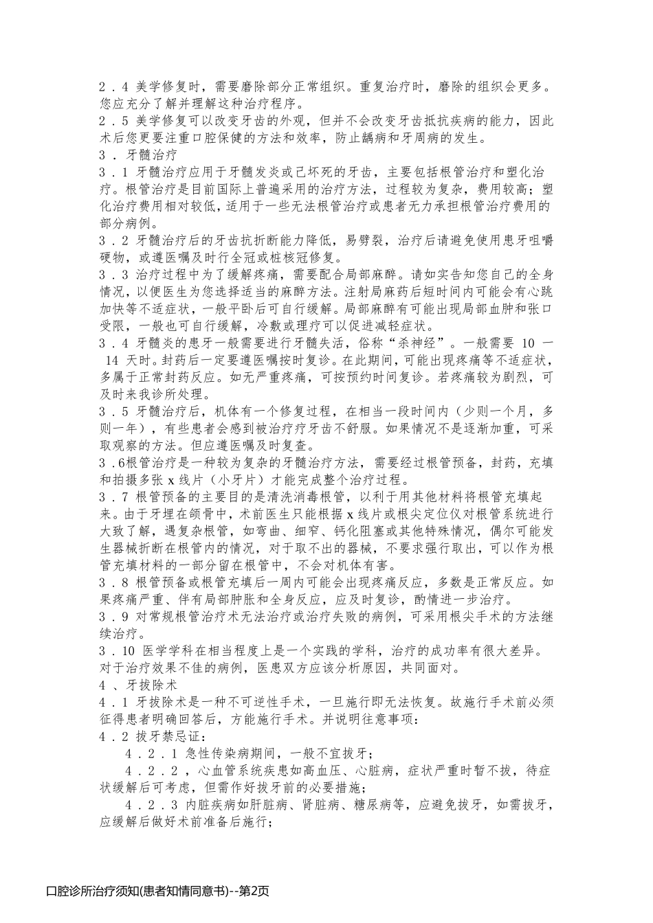 口腔诊所治疗须知(患者知情同意书)_第2页