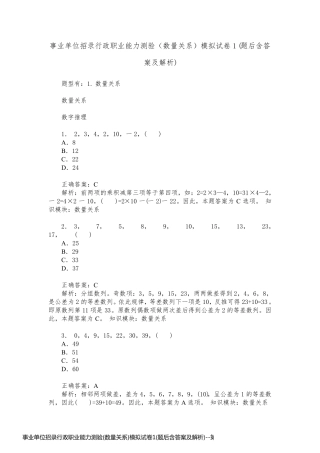 事业单位招录行政职业能力测验(数量关系)模拟试卷1(题后含答案及解析)