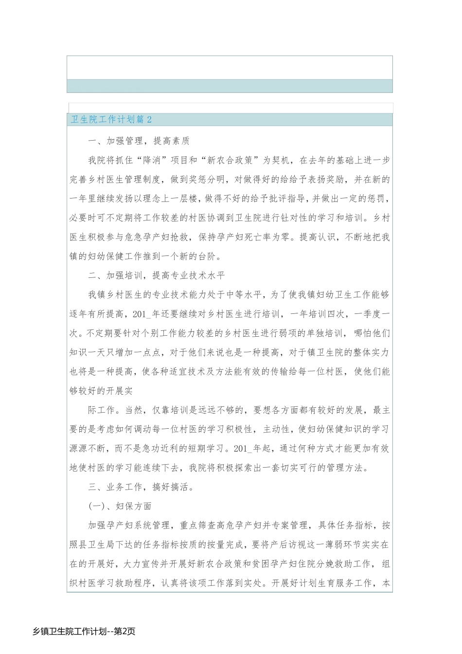 乡镇卫生院工作计划_第2页