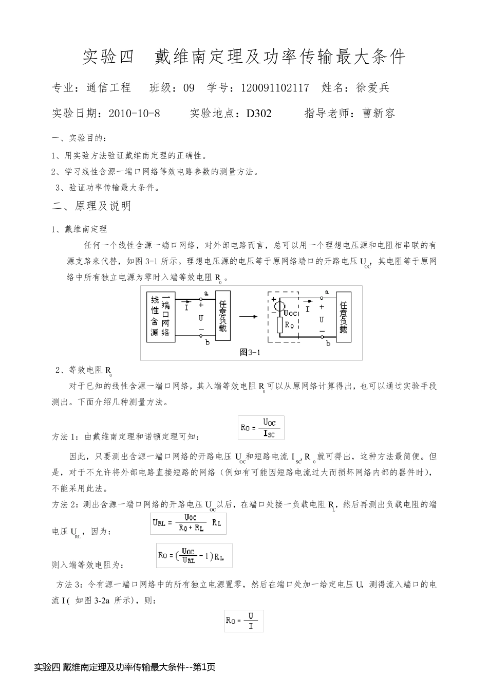 实验四 戴维南定理及功率传输最大条件_第1页