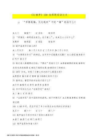 名著《红楼梦》常识100道选择题练起来,有答案!