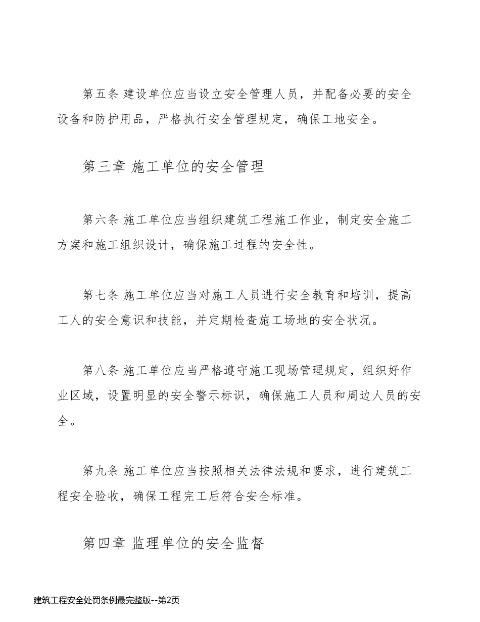建筑工程安全处罚条例最完整版_第2页