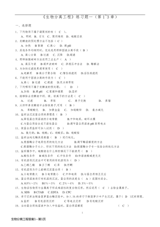 生物分离工程答案1