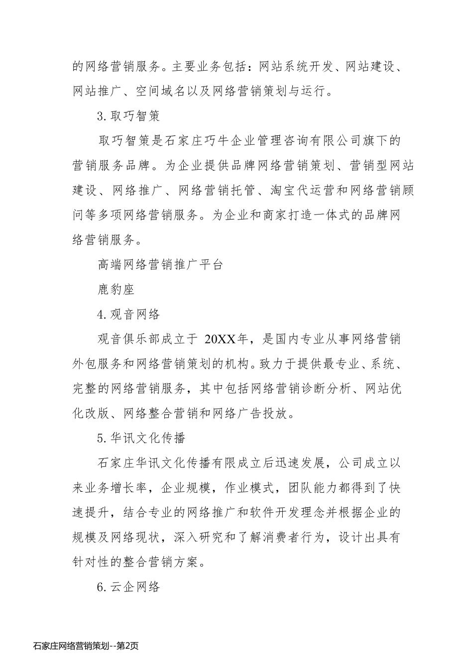 石家庄网络营销策划_第2页