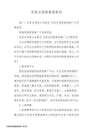 石家庄网络营销策划