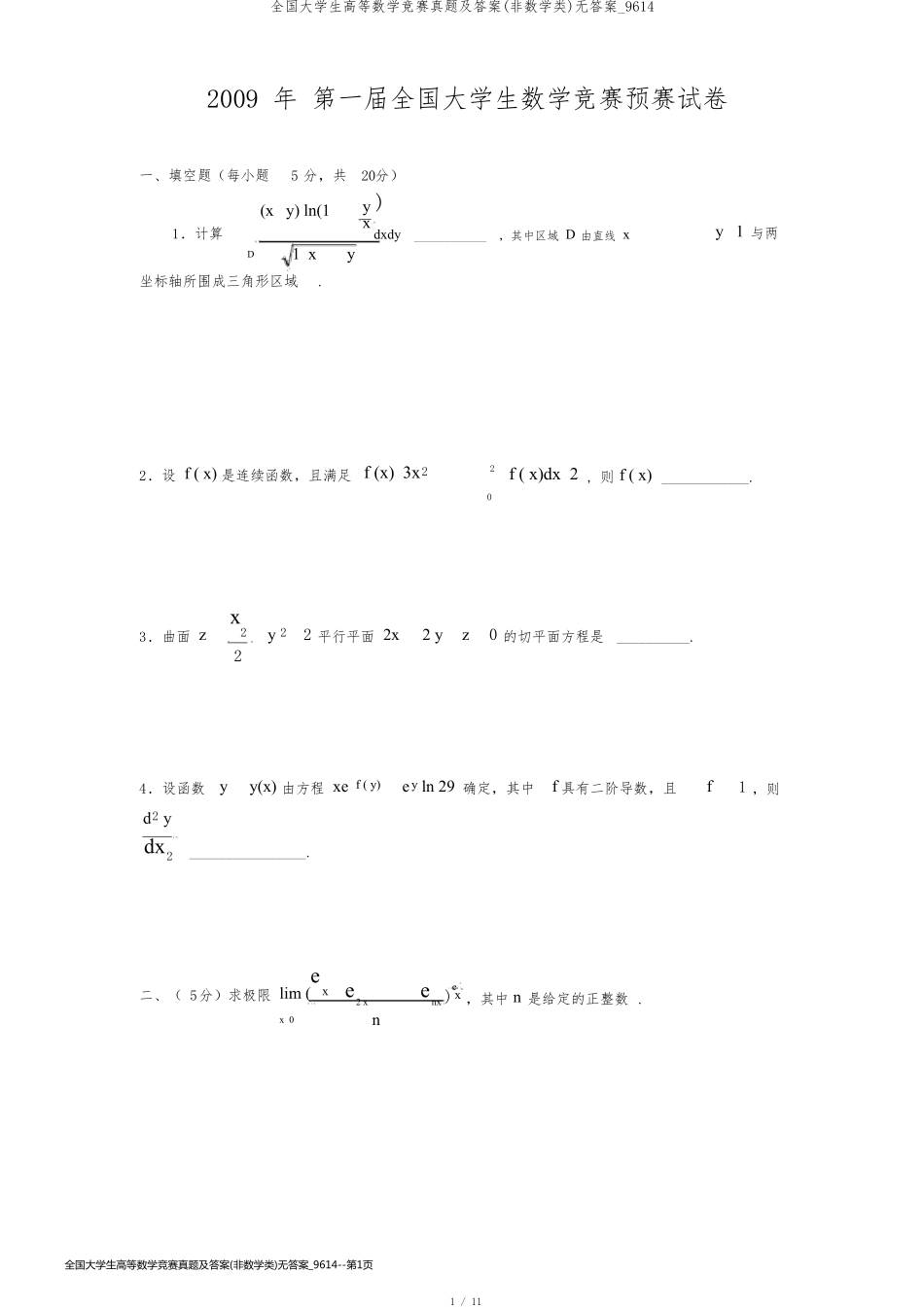 全国大学生高等数学竞赛真题及答案(非数学类)无答案_9614_第1页