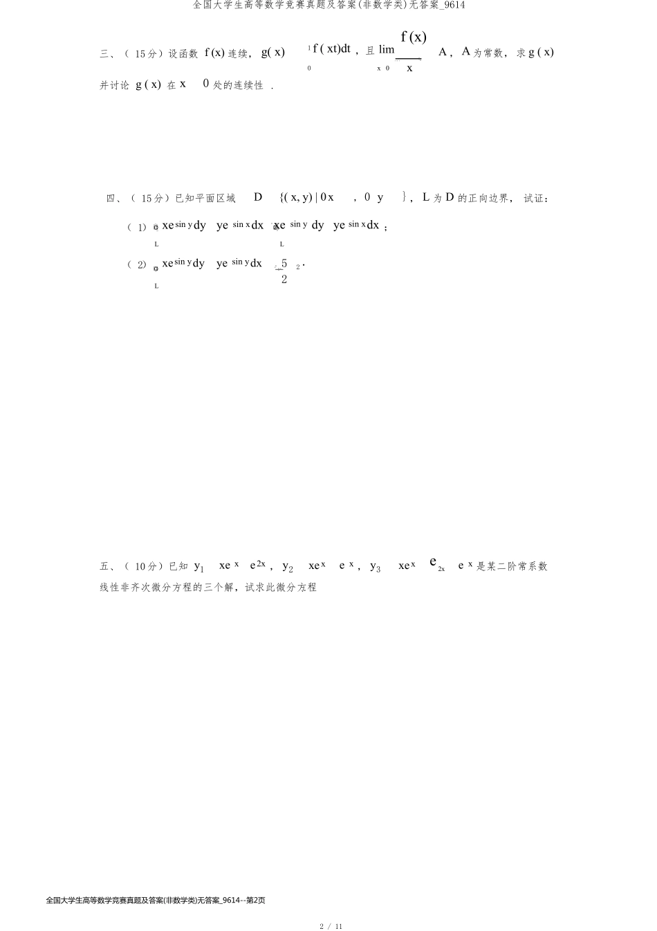 全国大学生高等数学竞赛真题及答案(非数学类)无答案_9614_第2页