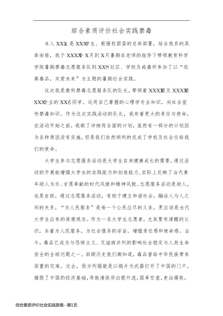 综合素质评价社会实践禁毒